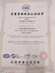 煙臺恒鑫化工ISO9001認證