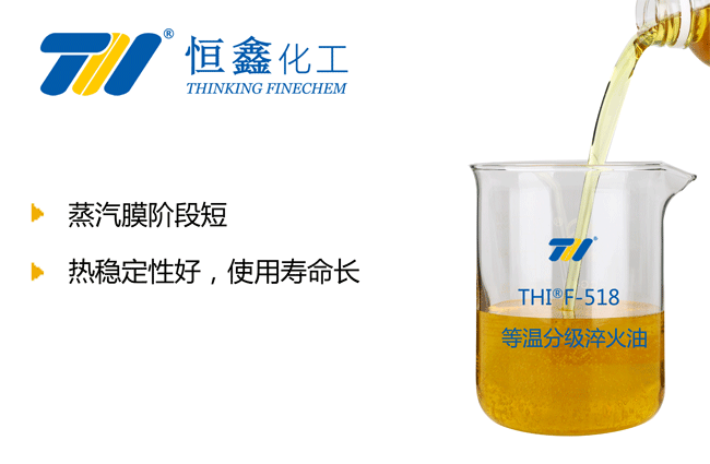等溫分級(jí)淬火油_等溫淬火油
